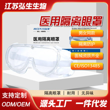 医用护目镜隔离防飞沫透明防护眼罩护目镜全封闭防护防尘防雾