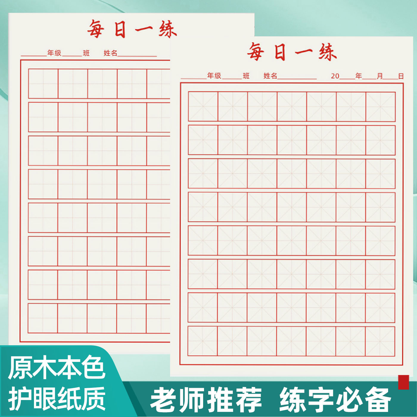 36k米字格田字格练字本硬笔书法纸小学生幼儿园临摹纸每日一练本