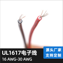 工厂定制美标电子线UL1617#26AWG双层绝缘线 30号-16号 符合ROHS