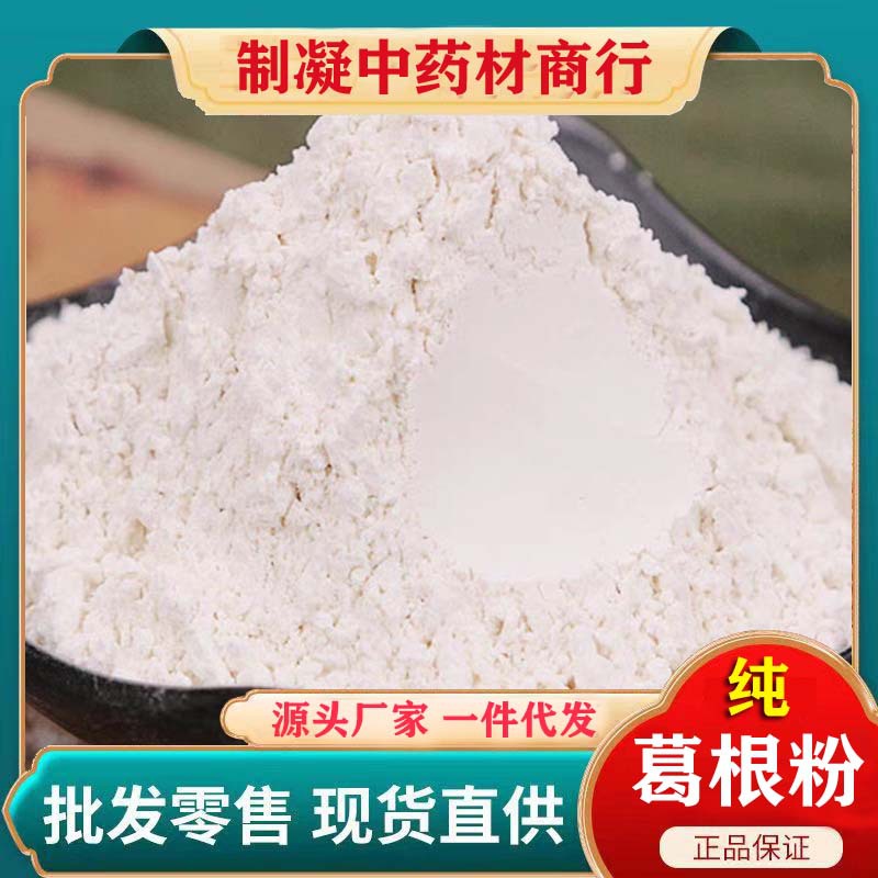 收藏产品现货分销权益登录查看是否享首单包邮或首单立减包装规格葛根