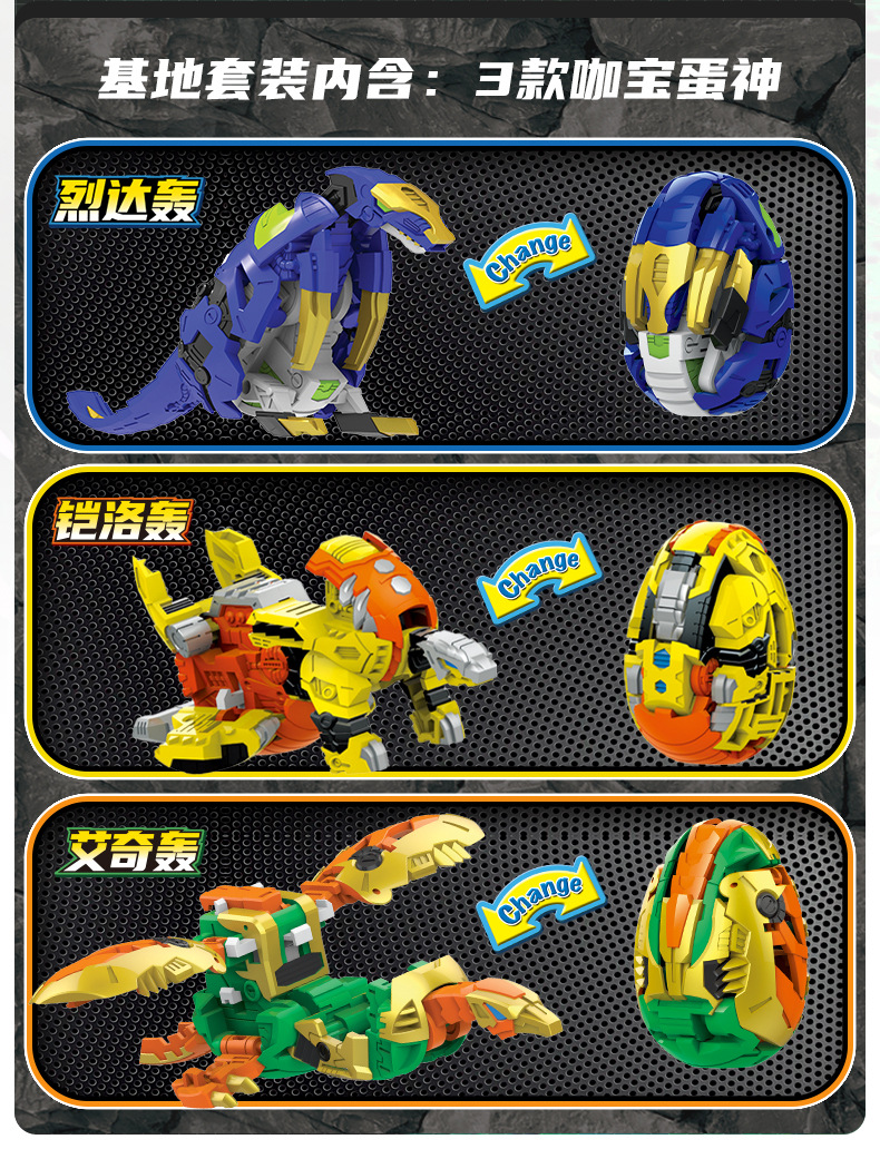 咖宝蛋神泰拉轰基地套装变形恐龙蛋玩具哈宝战神提特拉轰卡