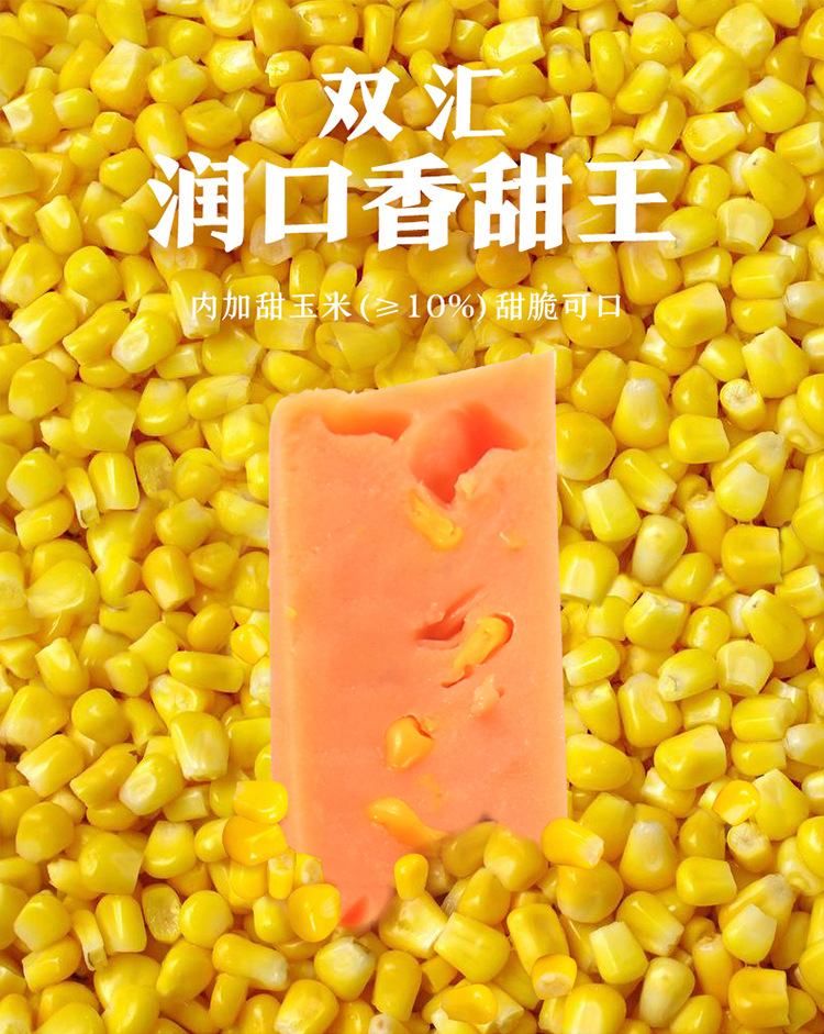 双汇润口玉米肠香甜王40g 泡面香肠 烧烤烤肠 火锅火腿肠