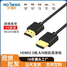 超极细HDMI线适用微单反相机摄像无人机连监视器图传高清线