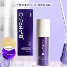 七老板推荐卢博士Dr.Roelof+光学色修牙齿美白调色精华液牙膏代发