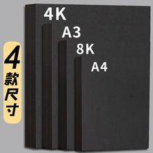 荷兰黑色白色卡纸批发手工8KA3厚硬牛皮卡纸4K4开8开美术绘画纸