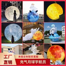 充气宇航员登月球气模发光星球月亮玉兔地球星球模型PVC悬挂美陈