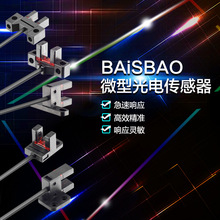 厂家直销 BAiSBAOBX670-NW BX671-NW 槽型光电开关光电传感器接近