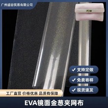 厂家直销 EVA金葱膜 透明厚实 箱包 化妆包专用 量大从优