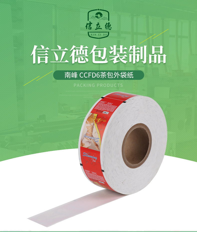 信立德铜版纸南峰ccfd6茶包铜版纸打孔吊标 标签吊牌纸量大价优