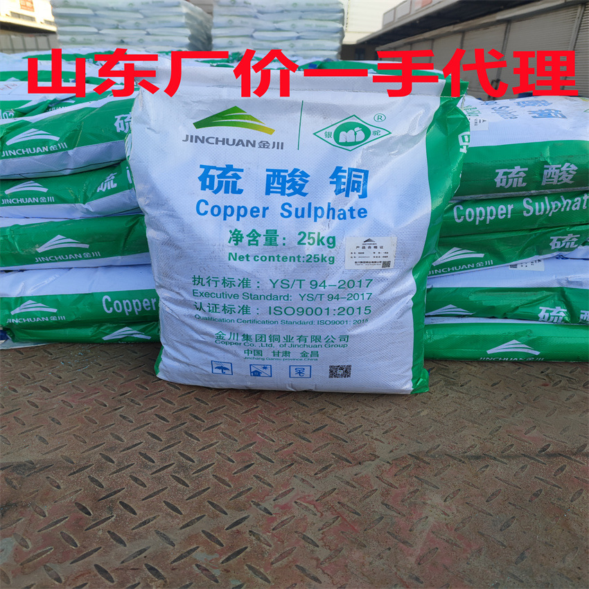 山东厂价直销硫酸铜 原厂正品金川硫酸铜电镀级工业级-阿里巴巴