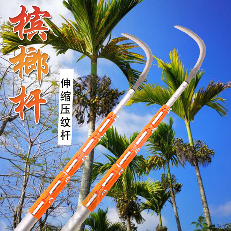 割槟榔刀伸缩杆15米高空10米12米摘椰子神器摘槟榔工具超硬加长