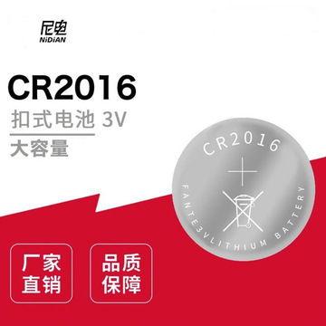 工业装cr2016纽扣电池 3v大容量a级正品扣式电池无贡环保电子