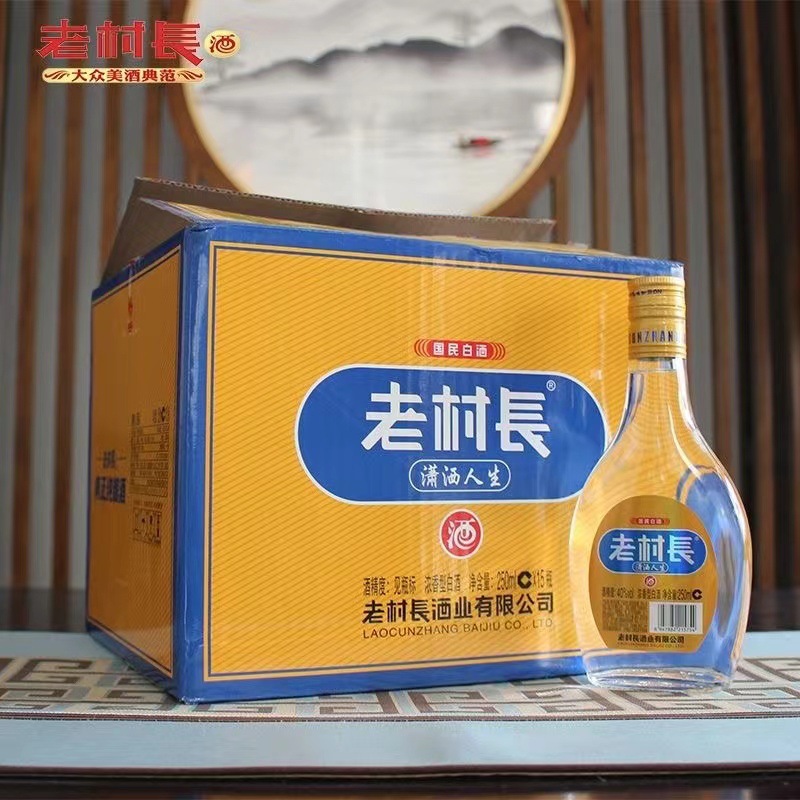 老村长酒40度潇洒人生酒 250mlx15瓶 整箱装浓香型白酒 纯粮食酒