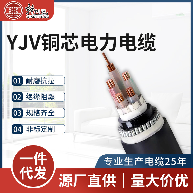 YJV铜芯电缆线耐磨抗拉绝缘阻燃规格齐全源厂直供量大厂家直发