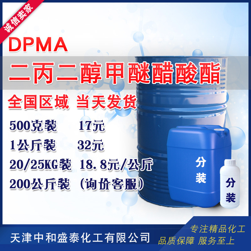 二丙二醇甲醚乙酸酯 DPMA 99%含量 二丙二醇甲醚醋酸酯