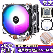 风冷2011针cpu散热器四铜管12cm台式机cpu风扇静音x79主板x99发光