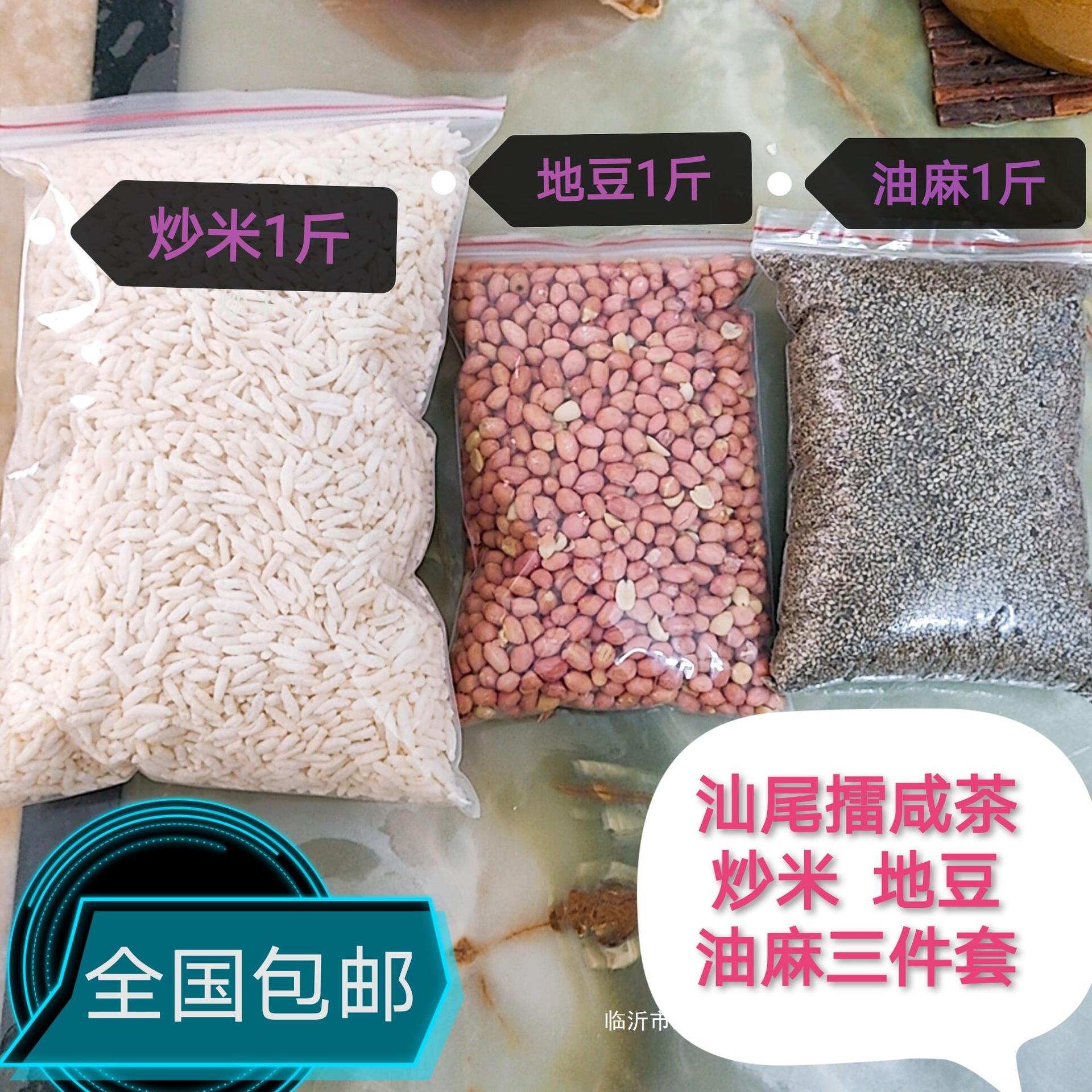 炒米汕尾特产零食小吃海陆丰擂茶配料咸茶炒米熟花生熟芝麻500克