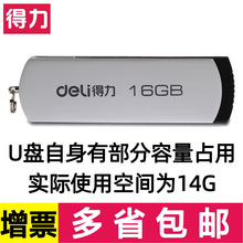 得力U盘16g考勤机存储盘USB接口高速读写旋转闪存新款电脑系统盘