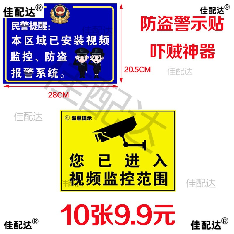 监控警示牌贴纸标语监控区域提示语你已进入监控区域民警提示牌贴