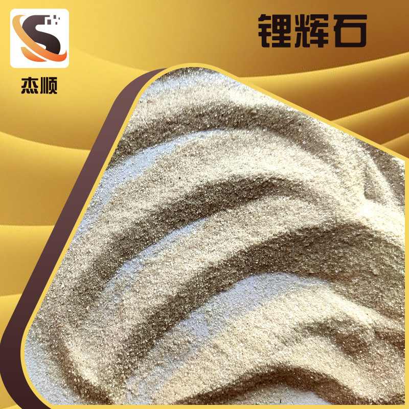 冶金铸造用锂辉石陶瓷胚体用锂辉石