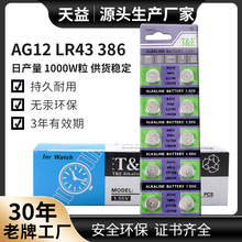 AG12天益LR43W手表386A电池遥控器电子产品专用1.5V纽扣电池批发