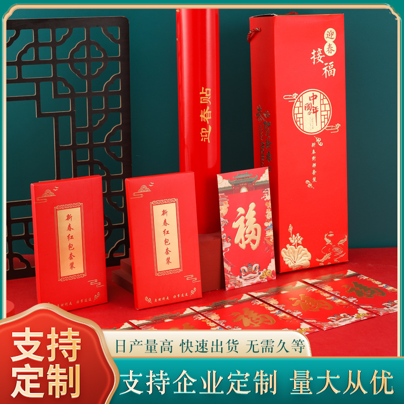 2024 in Stock Couplet Wholesale Dragon Year Fu Character New Year Creative Red Packet New Year Couplet Business Gift Box New Year Couplet Printable Logo