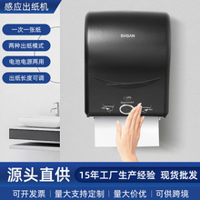 商用自动出纸机智能感应取纸机壁挂式电动抽纸器卫生间擦手纸巾盒