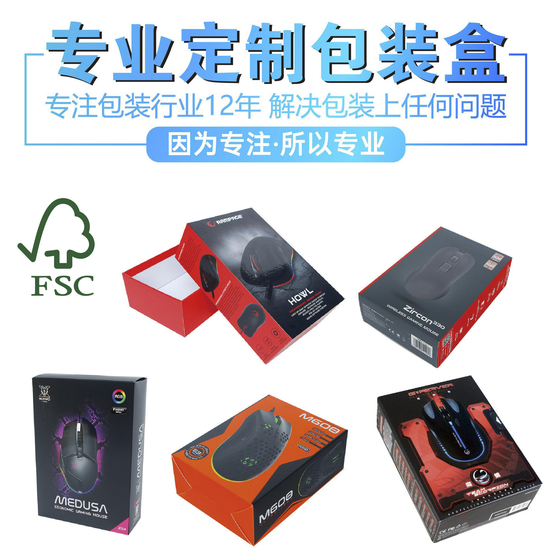 fsc厂家直供鼠标天地盖彩盒 3c数码电子产品包装纸盒免费设计