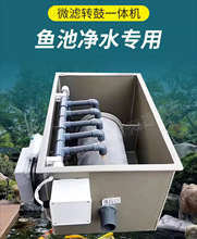鱼池过滤器过滤机水循环锦鲤系统养殖装置水产养殖转鼓微滤机空气