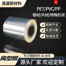 源头工厂供应离型膜pet PET膜硅油剥离膜pet薄膜 塑料不粘胶片膜