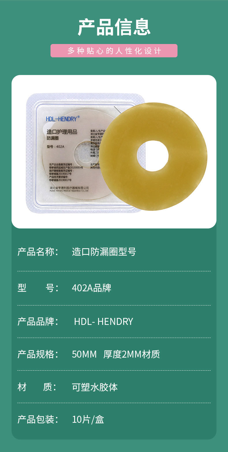 亨德利402a造口防漏圈 可塑贴环10片盒装 防止渗漏造口护理用品