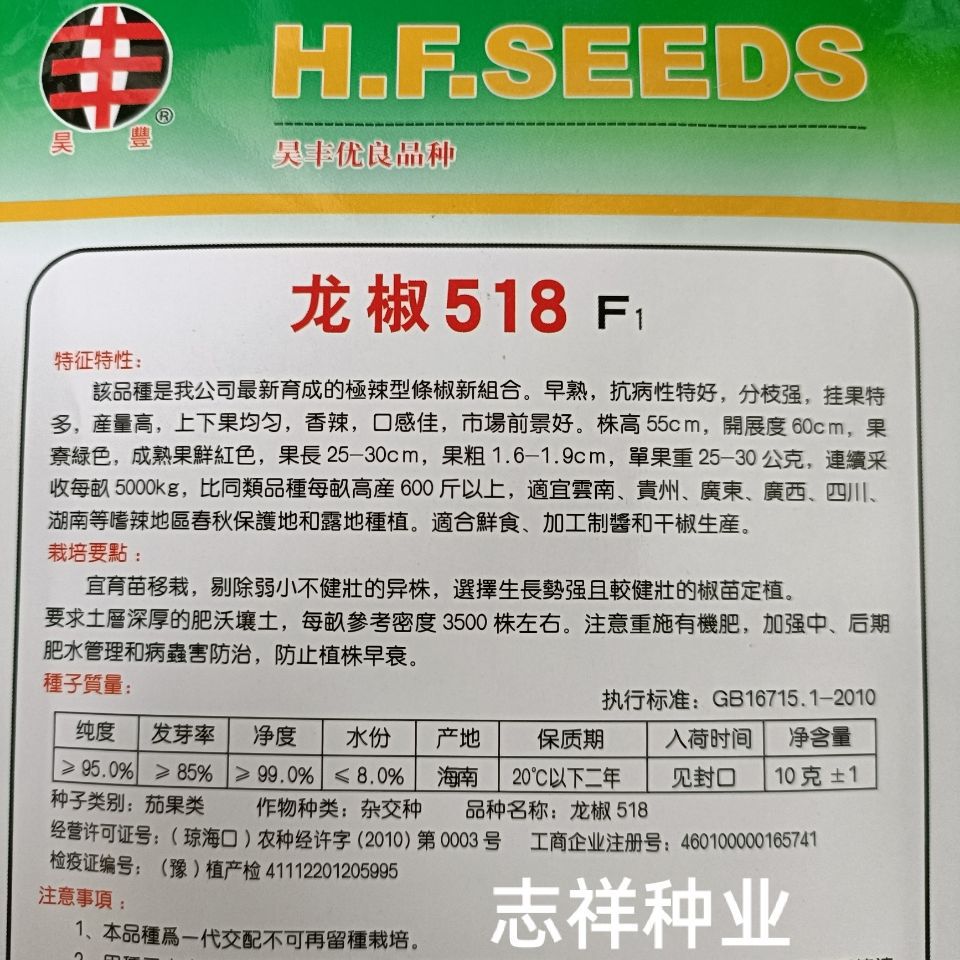 海南昊丰长四号/辣三椒王长线椒辣椒种子中早熟小叶辣中带甜8克