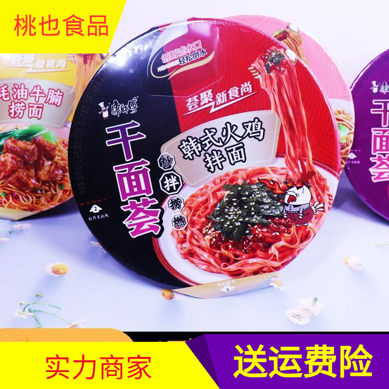 康师傅干面荟韩式火鸡拌面铁板牛柳炒面耗油牛腩捞面椒麻鸡丝混合
