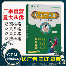 姚本仁苗方百痛贴万痛蝎毒藏药蛇骨百草缓解疼痛跑江湖摆地摊膏药