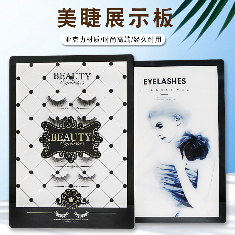 直销美睫嫁接睫毛展示架册打版亚克力作品样板展示样板册高档工具