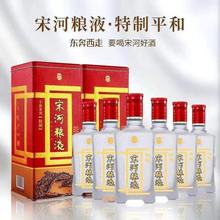 白酒批发宋河粮液特制平和50度浓香型475ml*6瓶整箱一件代发