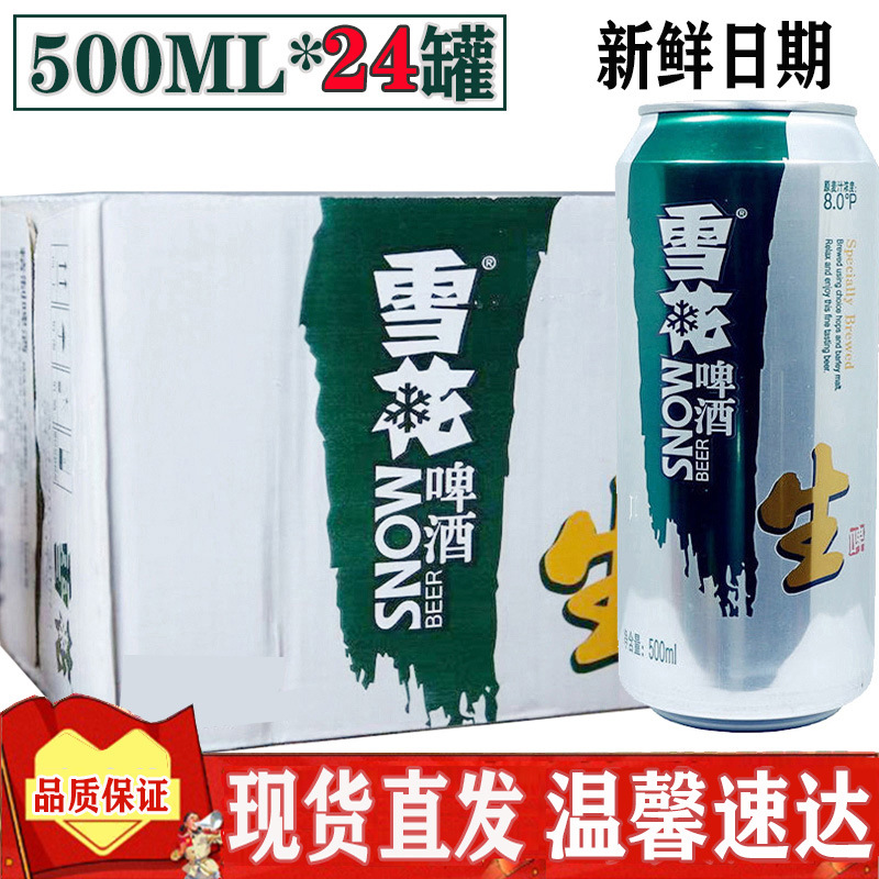 雪花啤酒生啤酒原生态8度整箱500ml*24听瓶罐装特价促销便宜实惠