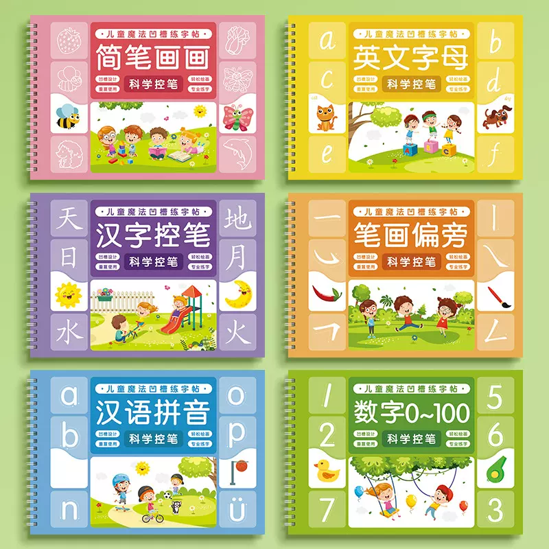 儿童凹槽练字帖数字写字本幼儿园练字本数字描红本学前启蒙初学者