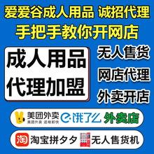 情趣用品代理加盟开店分销成人用品一件代发开店批发情趣内衣货源