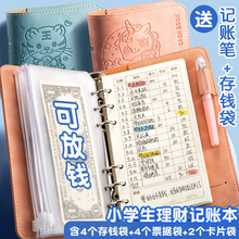 儿童记账本活页小学生零钱理财家用手账明细账现金可爱手帐男孩日