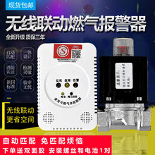 家用厨房无线燃气报警器气可燃气体煤气探测器无线联动切断阀