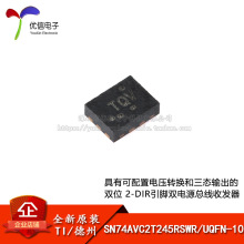 原装 SN74AVC2T245RSWR UQFN-10 双位双电源总线收发器芯片