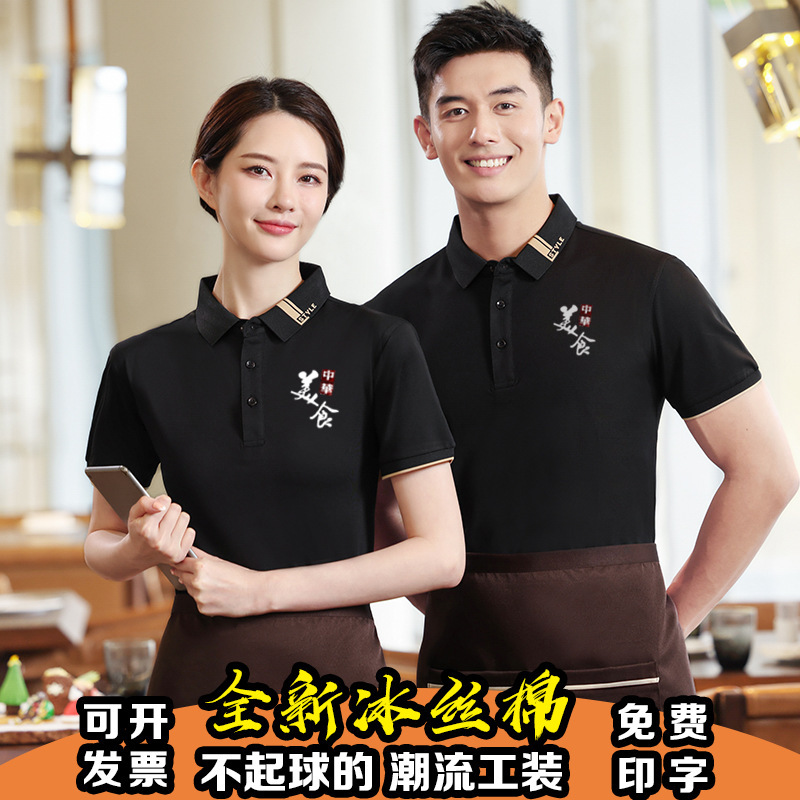 餐厅服务员工作服短袖女餐饮火锅烧烤饭店酒店奶茶夏季工装女