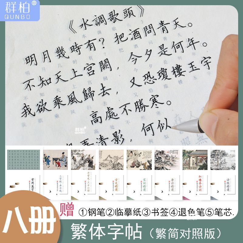 繁体字练字帖台湾钢笔楷书字帖红楼梦小学生古文观止弟