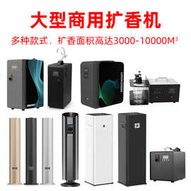 酒店商用大型扩香机商场乐园连接空调新风香薰机落地圆柱式香氛机