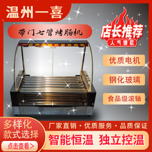 温州一喜 商用小型七管门 自动智能独立控温 台式滚动 摆摊烤肠机