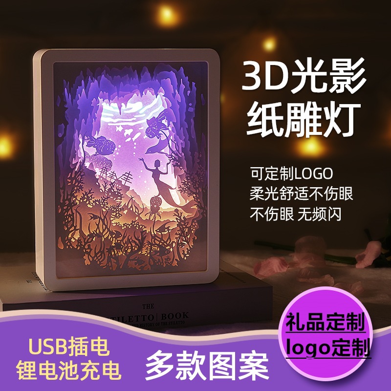 纸雕灯创意LED小夜灯光影激光镂空3d立体公司礼品手工DIY材料包