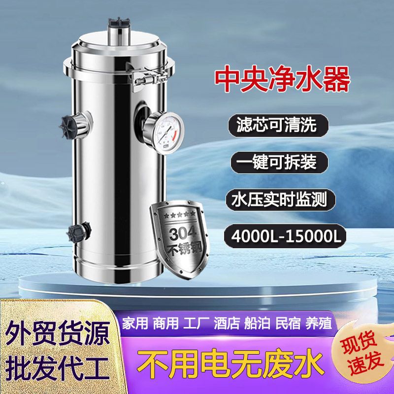 井水过滤器全屋中央立式手洗膜超滤大流量黄泥水克星净水器批发