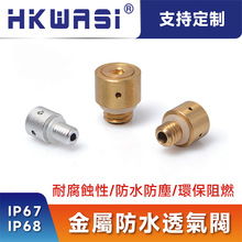 M3*0.5黄铜材质圆柱形防水透气阀 金属防水呼吸阀 LED呼吸器