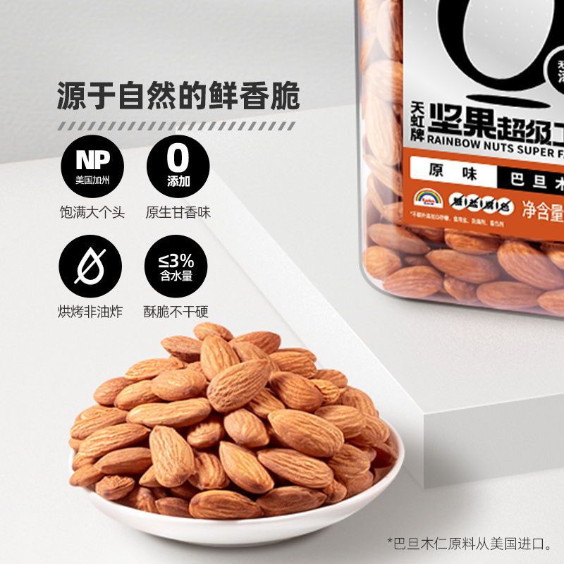 优选巴旦木仁1.2kg原味美国大杏仁无壳每日坚果健康解馋零-阿里巴巴
